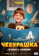 Cheburashka - Russian Movie Poster (xs thumbnail)