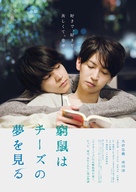 Kyuso Wa Chizu No Yume Wo Miru - Japanese Movie Poster (xs thumbnail)