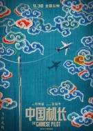 Zhong guo ji zhang - Chinese Movie Poster (xs thumbnail)