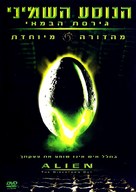 Alien - Israeli DVD movie cover (xs thumbnail)