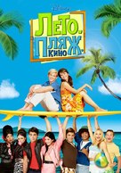 Teen Beach Musical - Russian DVD movie cover (xs thumbnail)