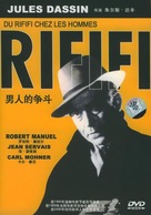 Du rififi chez les hommes - Hong Kong DVD movie cover (xs thumbnail)
