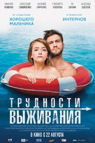 Trudnosti vyzhivaniya - Russian Movie Poster (xs thumbnail)