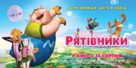 Saving Goola - Ukrainian Movie Poster (xs thumbnail)