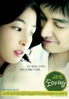 Domabaem - South Korean Movie Poster (xs thumbnail)