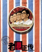 Lo kong ching chuen - Chinese Movie Poster (xs thumbnail)