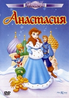 Anastasia - Bulgarian DVD movie cover (xs thumbnail)