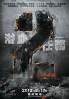 The Expendables 2 - Taiwanese Movie Poster (xs thumbnail)