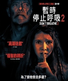 Don&#039;t Breathe 2 - Taiwanese Movie Cover (xs thumbnail)