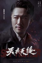 &quot;Tian yi wu feng&quot; - Chinese Movie Poster (xs thumbnail)