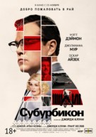 Suburbicon - Russian Movie Poster (xs thumbnail)