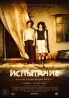 Ispytanie - Russian Movie Poster (xs thumbnail)