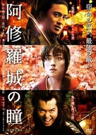 Ashura - Japanese poster (xs thumbnail)