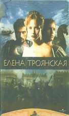 Helen of Troy - Russian Movie Cover (xs thumbnail)
