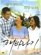 Haebaragi - South Korean Movie Cover (xs thumbnail)