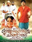 Vellaripravinte Changathi - Indian Movie Poster (xs thumbnail)