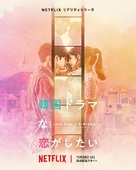 &quot;Love Like a K-Drama&quot; - Japanese Movie Poster (xs thumbnail)