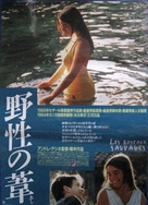 Les roseaux sauvages - Japanese Movie Poster (xs thumbnail)