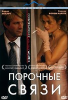 Conversations with Other Women - Ukrainian DVD movie cover (xs thumbnail)