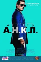 The Man from U.N.C.L.E. - Russian Movie Poster (xs thumbnail)