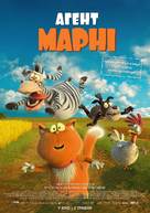 Marnies Welt - Ukrainian Movie Poster (xs thumbnail)