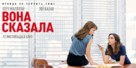 She Said - Ukrainian Movie Poster (xs thumbnail)