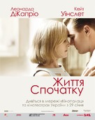 Revolutionary Road - Ukrainian Movie Poster (xs thumbnail)