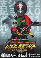 &Ocirc;zu den&#039;&ocirc; &ocirc;ru raid&acirc;: Rettsu g&ocirc; Kamen raid&acirc; - Japanese Movie Poster (xs thumbnail)