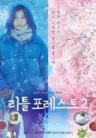 Little Forest: Winter/Spring - South Korean Movie Poster (xs thumbnail)
