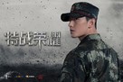 &quot;Glory of the Special Forces&quot; - Chinese Movie Poster (xs thumbnail)
