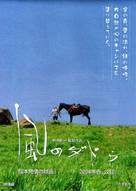 Kaze no daddu - Japanese Movie Poster (xs thumbnail)