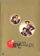 Miseuteo robin ggosigi - South Korean Movie Cover (xs thumbnail)