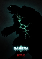 Gamera: Rebirth - Movie Poster (xs thumbnail)