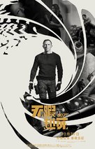 No Time to Die - Chinese Movie Poster (xs thumbnail)