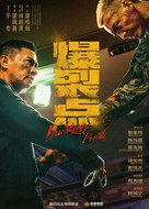 Bao Lie Dian - Chinese Movie Poster (xs thumbnail)