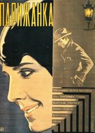 A Woman of Paris: A Drama of Fate - Soviet Movie Poster (xs thumbnail)