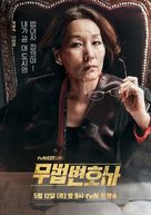&quot;Mubeop Byeonhosa&quot; - South Korean Movie Poster (xs thumbnail)