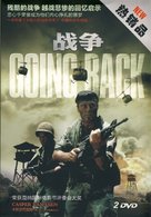 Going Back - Chinese Movie Cover (xs thumbnail)