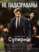 L&#039;adversaire - Belorussian Movie Poster (xs thumbnail)