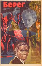 Bereg - Russian Movie Poster (xs thumbnail)