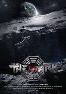 The Ark: An Iron Sky Story - Chinese Movie Poster (xs thumbnail)