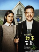 &quot;Fresh Off the Boat&quot; - Chinese Movie Poster (xs thumbnail)