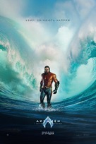 Aquaman and the Lost Kingdom - Ukrainian Movie Poster (xs thumbnail)