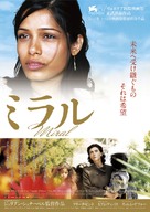 Miral - Japanese Movie Poster (xs thumbnail)