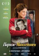 Paris Manhattan - Ukrainian Movie Poster (xs thumbnail)