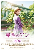 L.M. Montgomery&#039;s Anne of Green Gables: The Good Stars - Japanese Movie Poster (xs thumbnail)