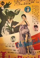 Oh... Rosalinda!! - Japanese Movie Poster (xs thumbnail)