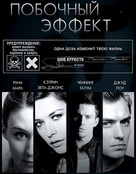Side Effects - Russian Blu-Ray movie cover (xs thumbnail)