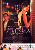 Hors de prix - Japanese Movie Poster (xs thumbnail)