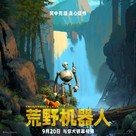 The Wild Robot - Chinese Movie Poster (xs thumbnail)